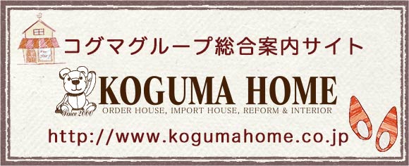 コグマグループ総合案内サイト