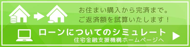 ローンについてのシミュレート